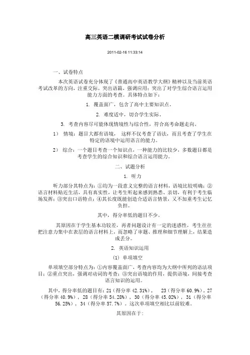 高三英语二模调研考试试卷分析