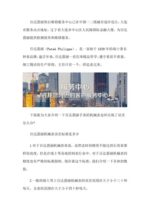 大连百达翡丽售后服务维修中心