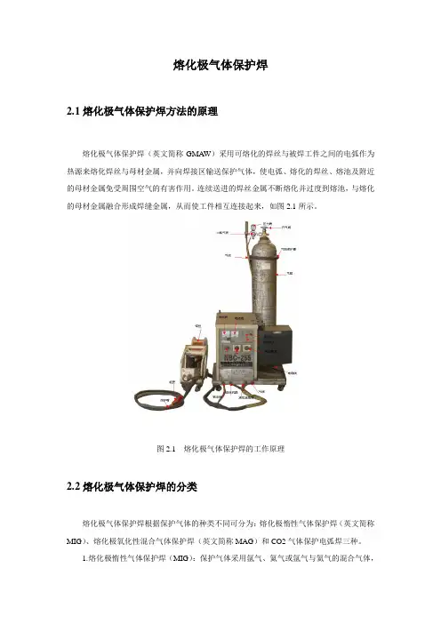 熔化极气体保护焊 2