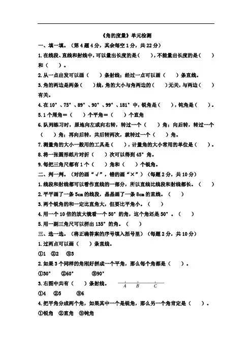 人教版四年级数学上册《角的度量》优质测试卷
