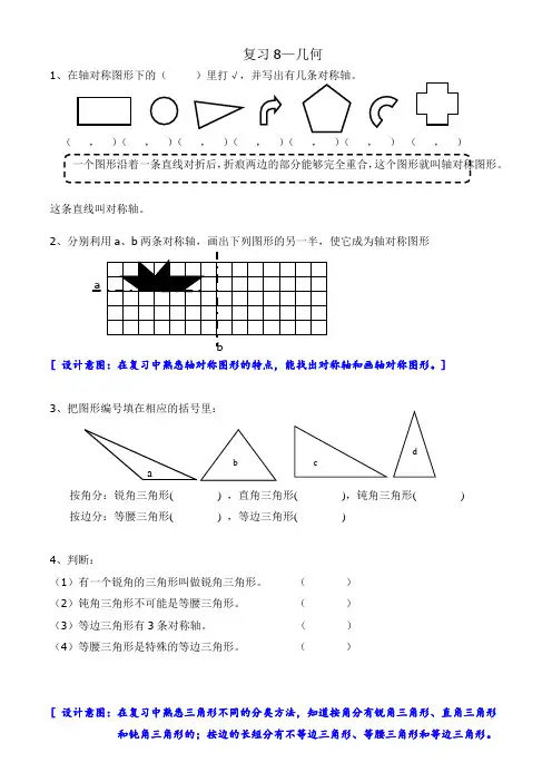 沪教版三年级上数学(复习—几何)