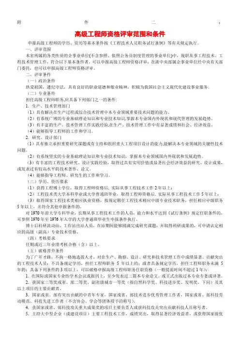 高级工程师资格评审范围和条件