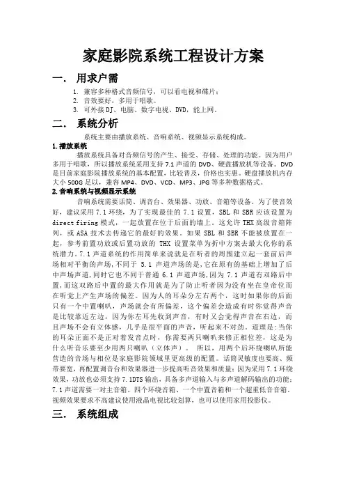 家庭影院系统工程设计方案