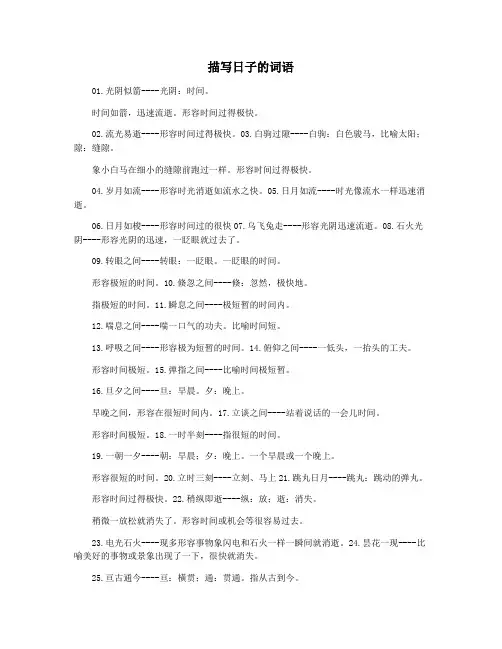 描写日子的词语
