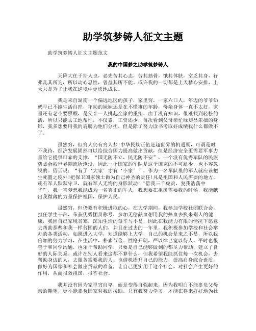 助学筑梦铸人征文主题