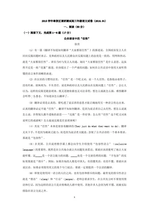 2016年上海市奉贤区高三二模语文试卷(附答案)