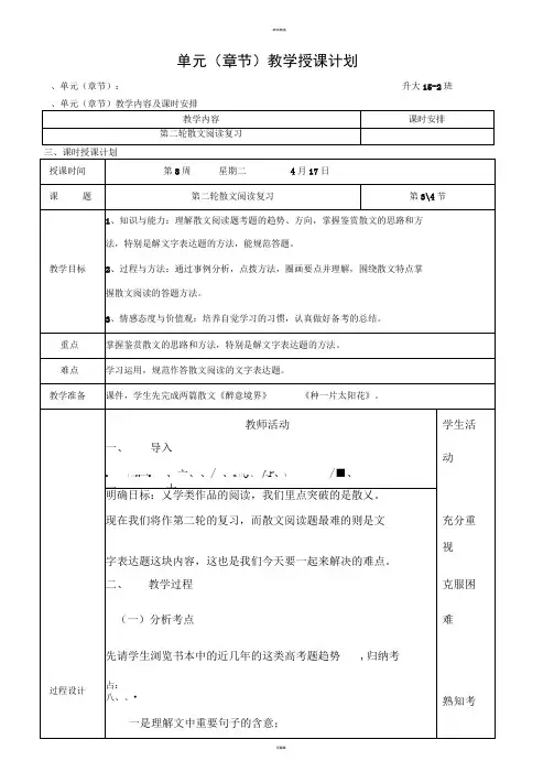 散文阅读教案