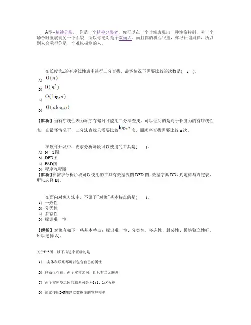 国二c语言 题库