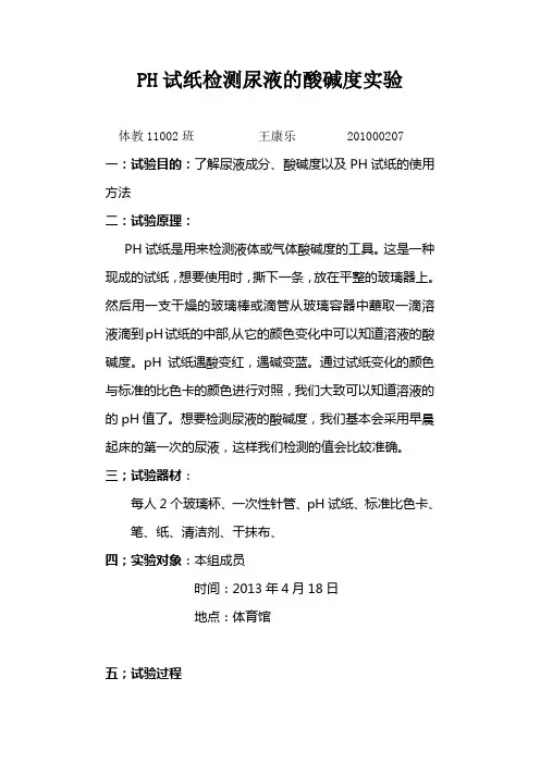 尿液实验