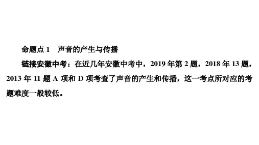 2020安徽中考物理必刷题--第1章  第1节 声现象 必刷题
