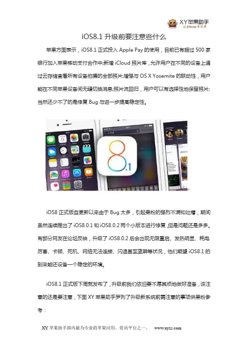 iOS8.1升级前要注意些什么