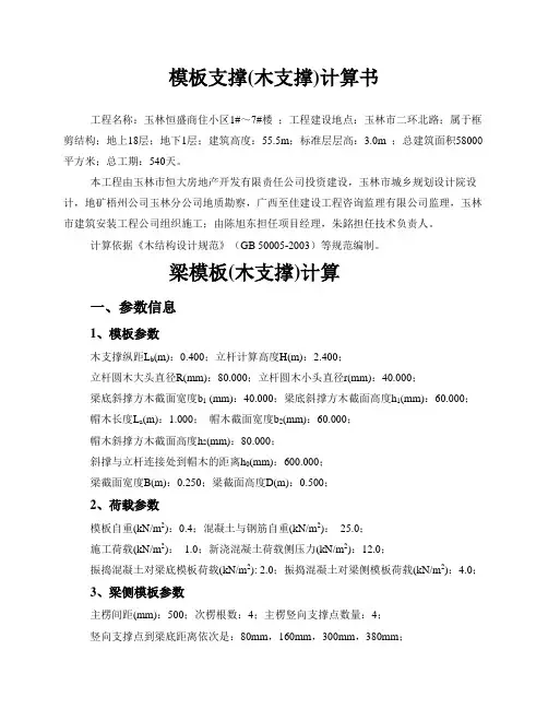 模板(木)计算(全新用)