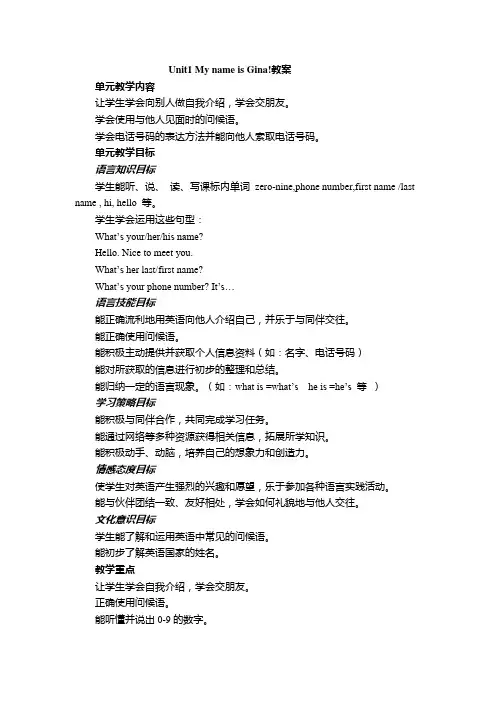 七年级Unit1_My_name_is_Gina!教案