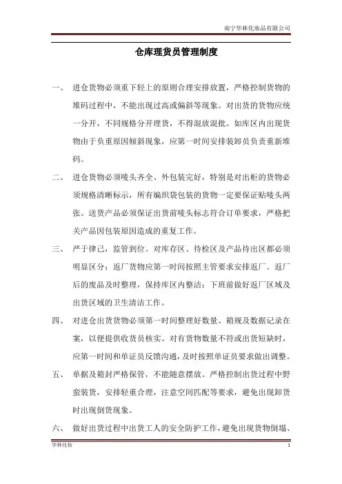 仓库理货员管理制度