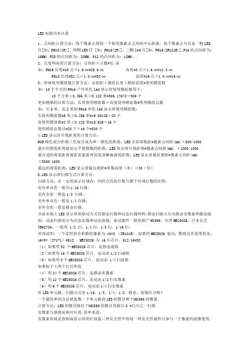 LED电源功率计算