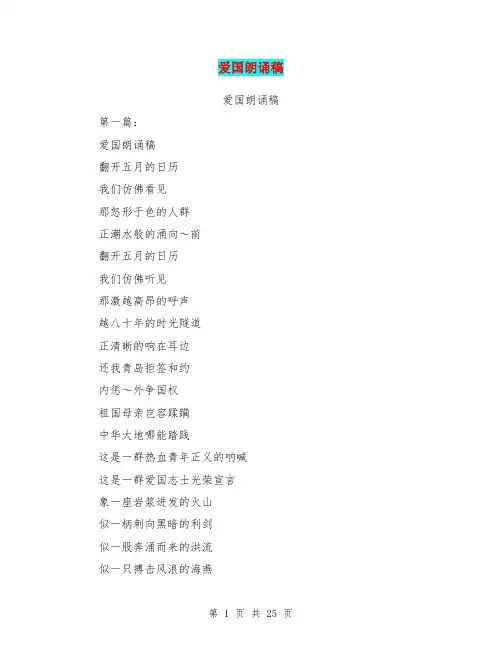 爱国朗诵稿(完整版)