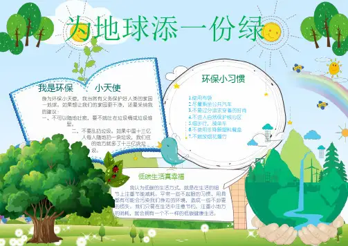 电子小报-植树节小报2电子小报-A4