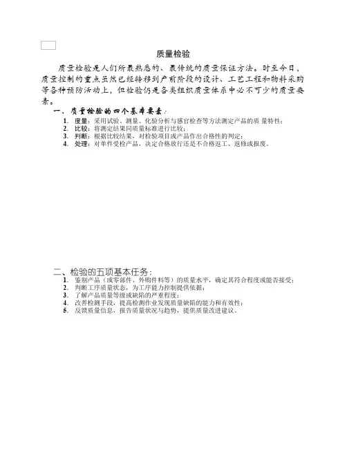 质量检验