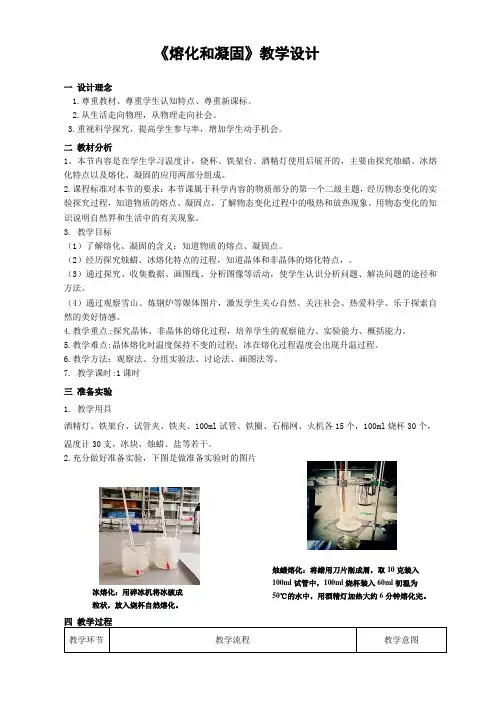 苏科版八年级物理上册实验教学设计：2.3熔化和凝固
