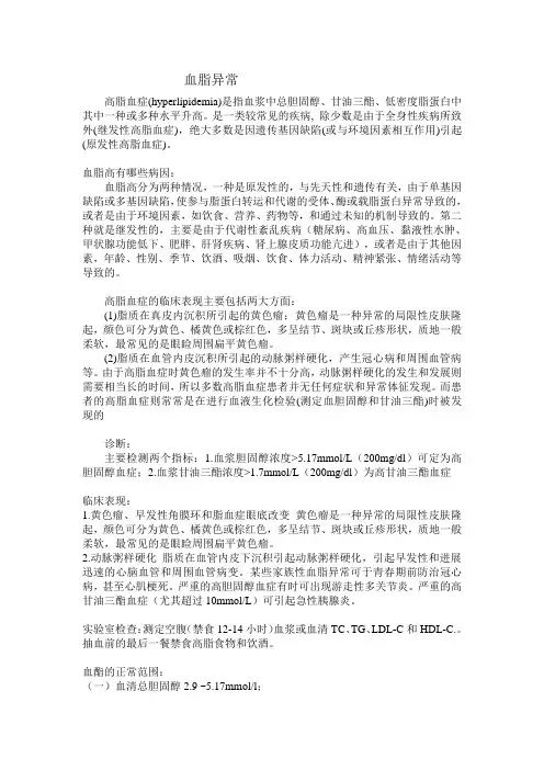 血脂异常