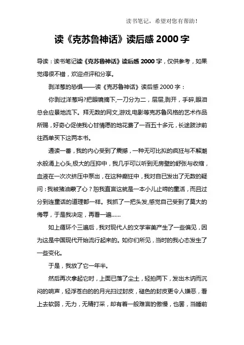 读《克苏鲁神话》读后感2000字