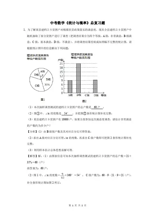 中考数学《统计与概率》总复习题及答案解析 (3)