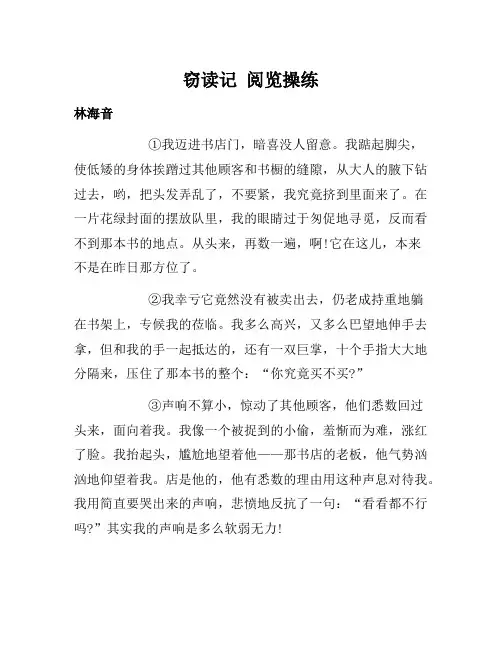 部编语文七年级上册窃读记  阅读练习