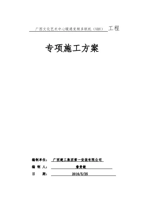 多联机安装施工方案_secret
