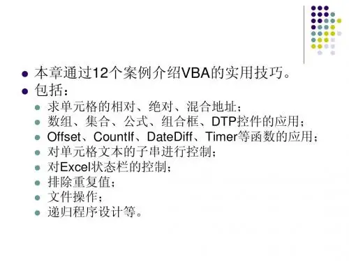 第04章 VBA实用技巧