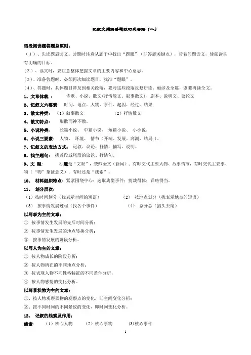 记叙文阅读答题技巧及套路 2