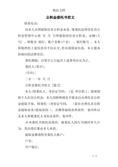 公积金委托书范文