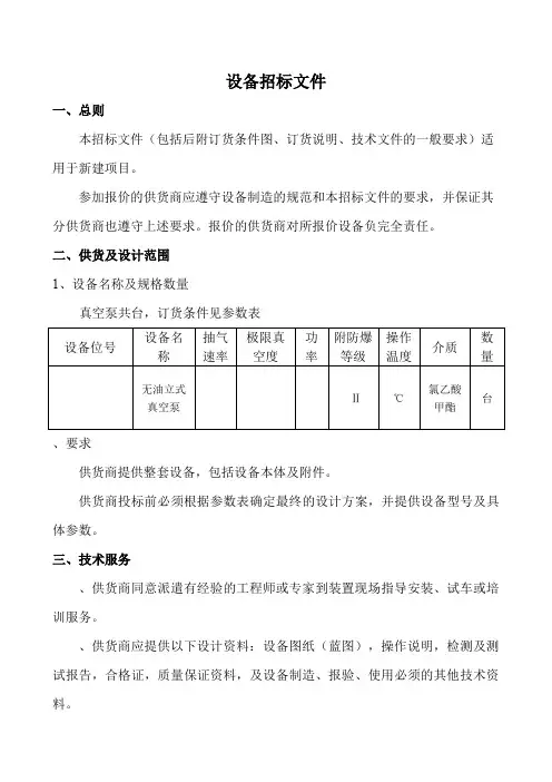 设备招标文件