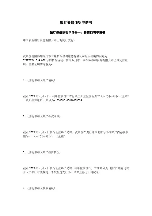 银行资信证明申请书