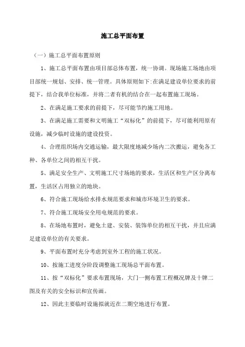 施工总平面布置图(通用版)