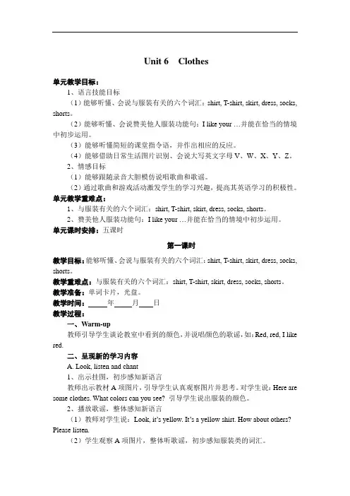 Unit 6《Clothes》word【一等奖教案】
