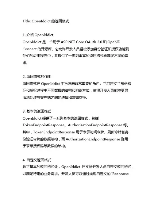 openiddict 的返回格式