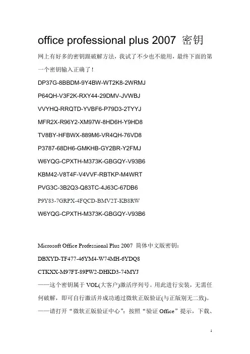 office professional plus 2007 密钥