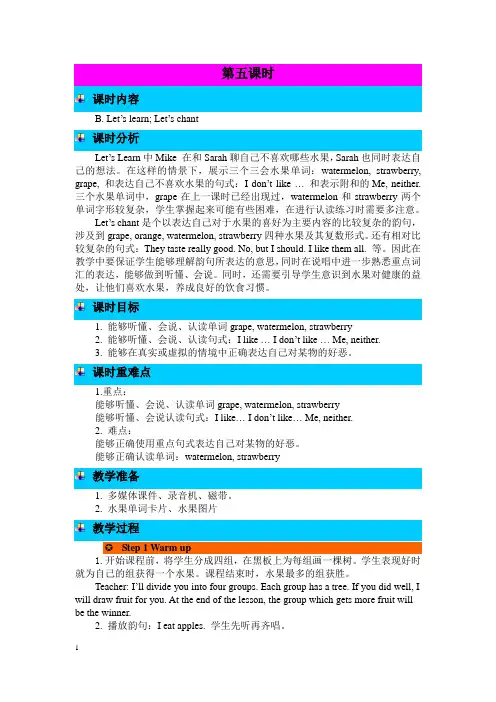 人教PEP版三年级英语下册Unit 5 Do you like pears 第五课时 教案