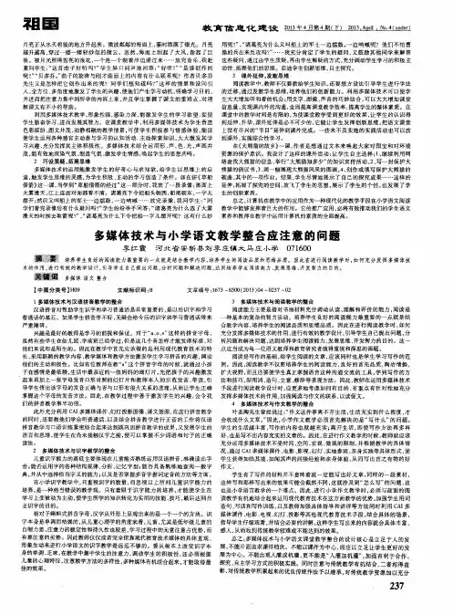 多媒体技术与小学语文教学整合应注意的问题