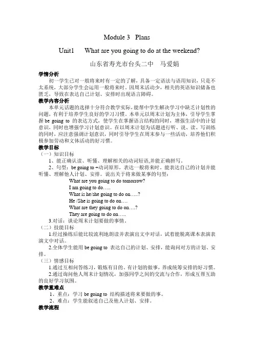 新标准初一下Module3Unit1教学设计 马爱娟