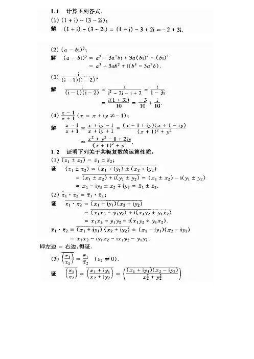 《复变函数与积分变换》第三版答案-华中科技大学数学