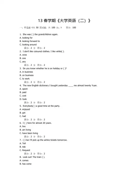 【VIP专享】大学英语(二)试题