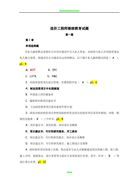 造价工程师继续教育试题