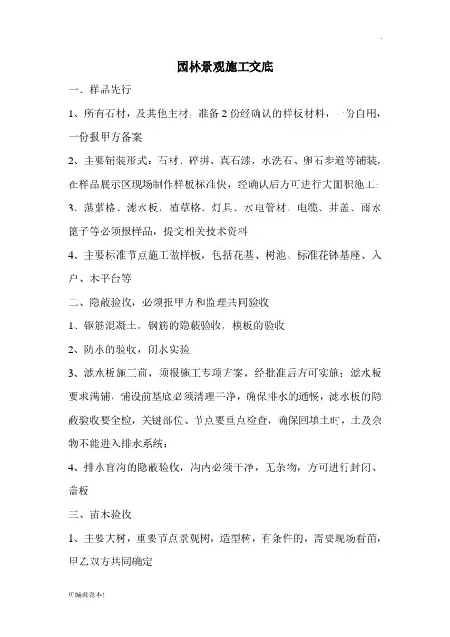 园林景观施工技术交底
