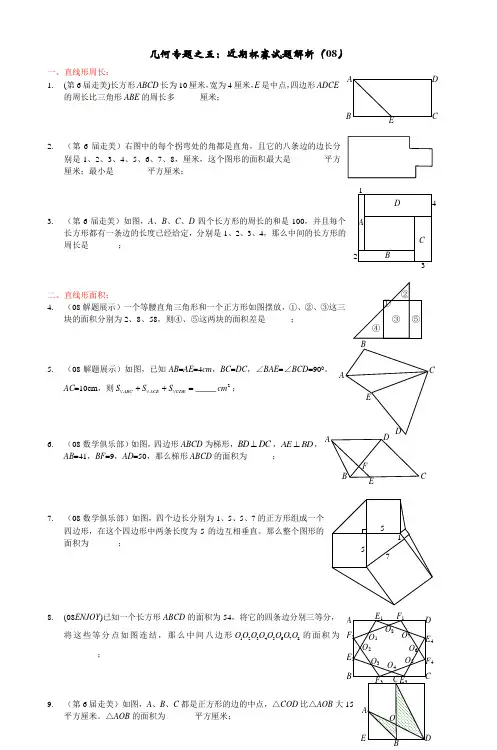 几何专题之五近期杯赛试题解析(08)_2