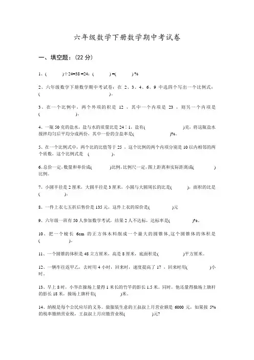 六年级数学下册数学期中考试卷