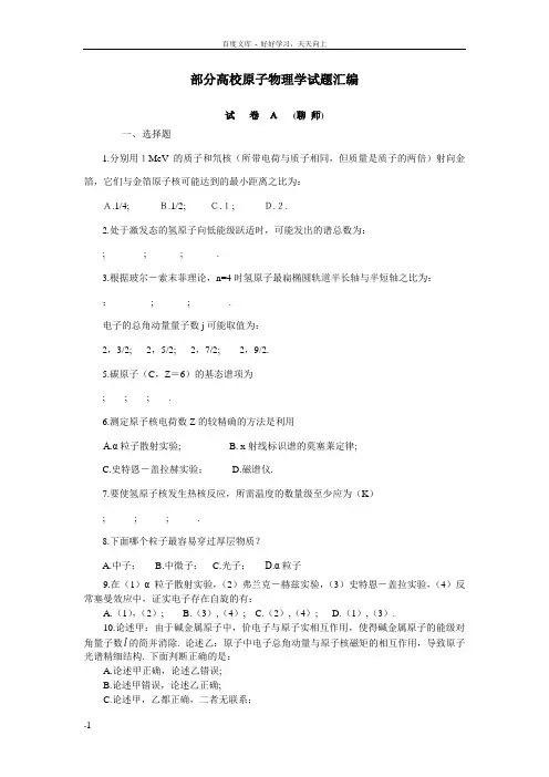 原子物理学试题汇编 2