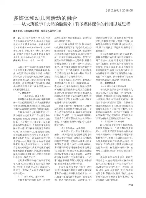多媒体和幼儿园活动的融合——从大班数学《大熊的储藏室》看多媒体课件的作用以及思考