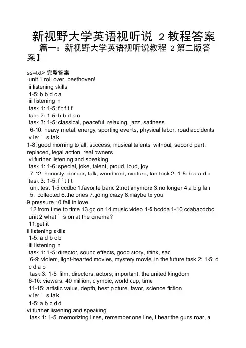 新视野大学英语视听说2教程答案