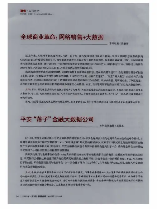 全球商业革命:网络销售+大数据